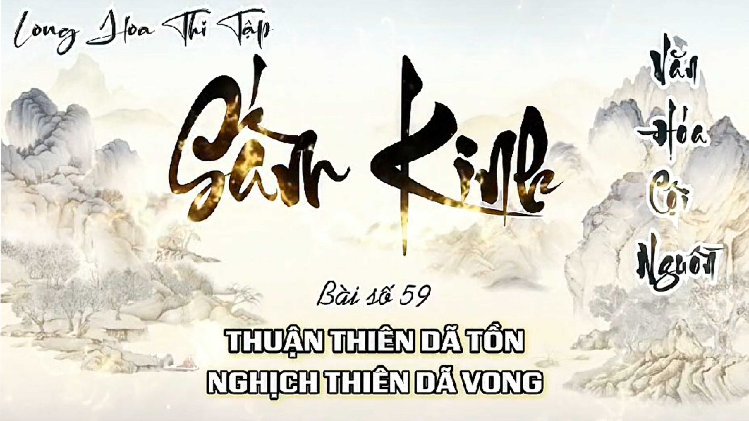 Long Hoa Thi Tập Sấm Kinh 59 - Thuận Thiên Dã Tồn Nghịch Thiên Dã Vong